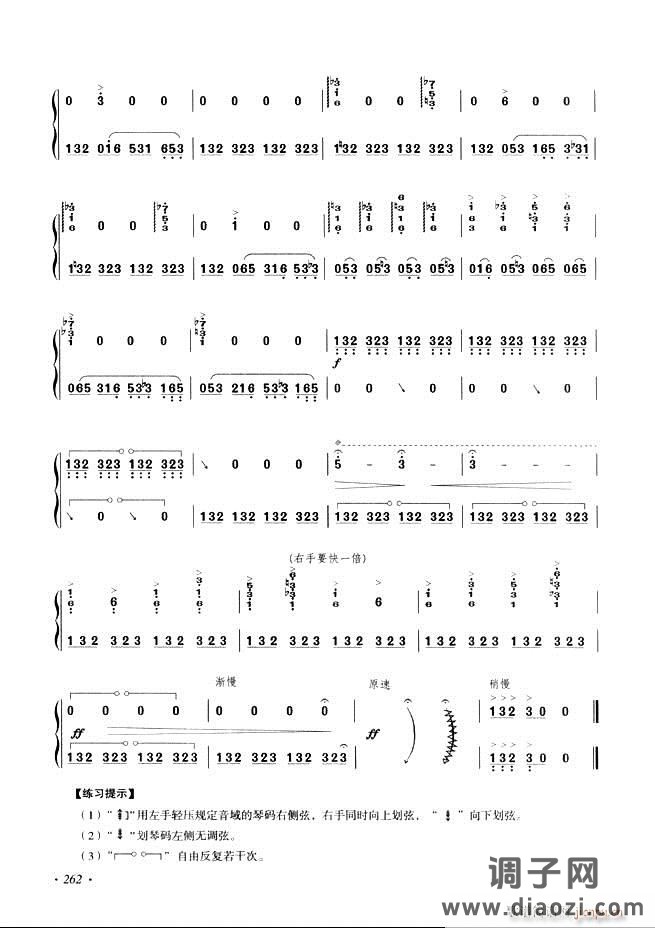 古筝基础教程三十三课目录241-29 6