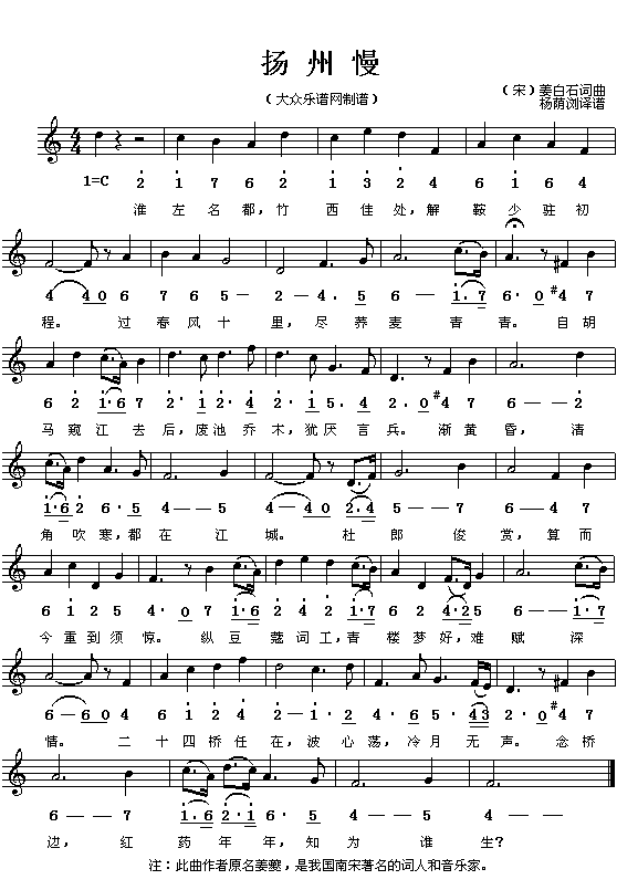 扬州慢[古曲][简谱]