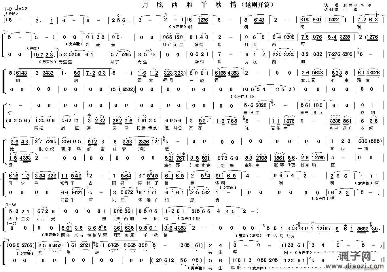 月照西厢千秋情（越剧开篇）