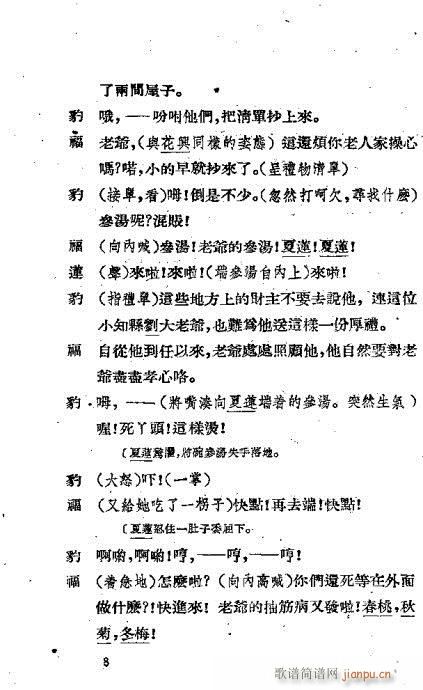 越剧《嫁衣恨》前言1-20