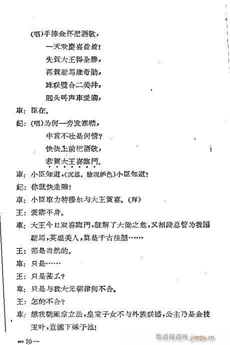 川剧《孔雀胆》目录1-20