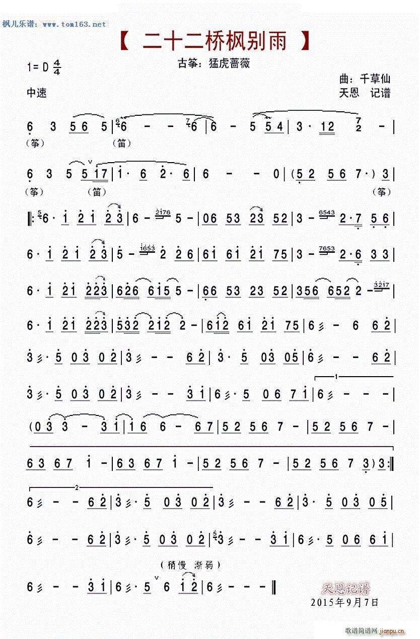 二十二桥枫别雨 古筝 —