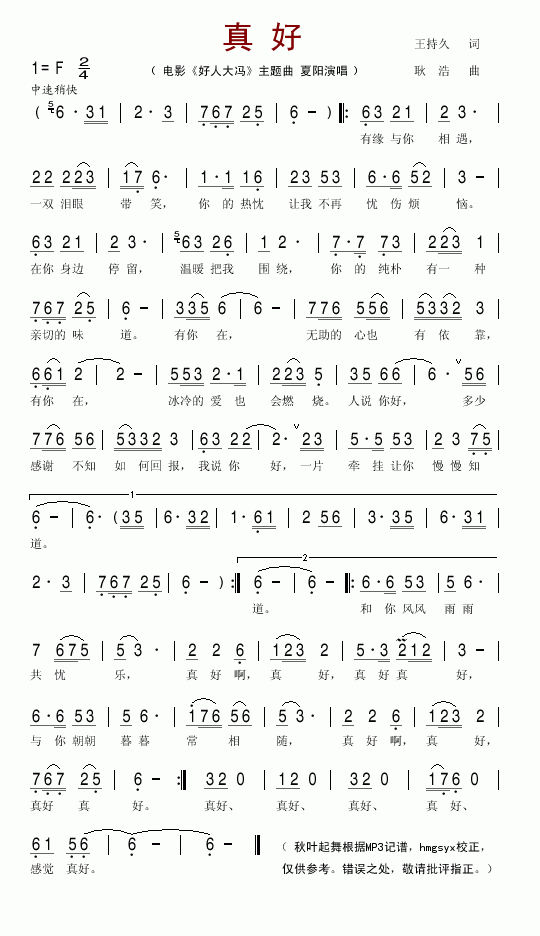 真好(电影《好人大冯》主题歌)