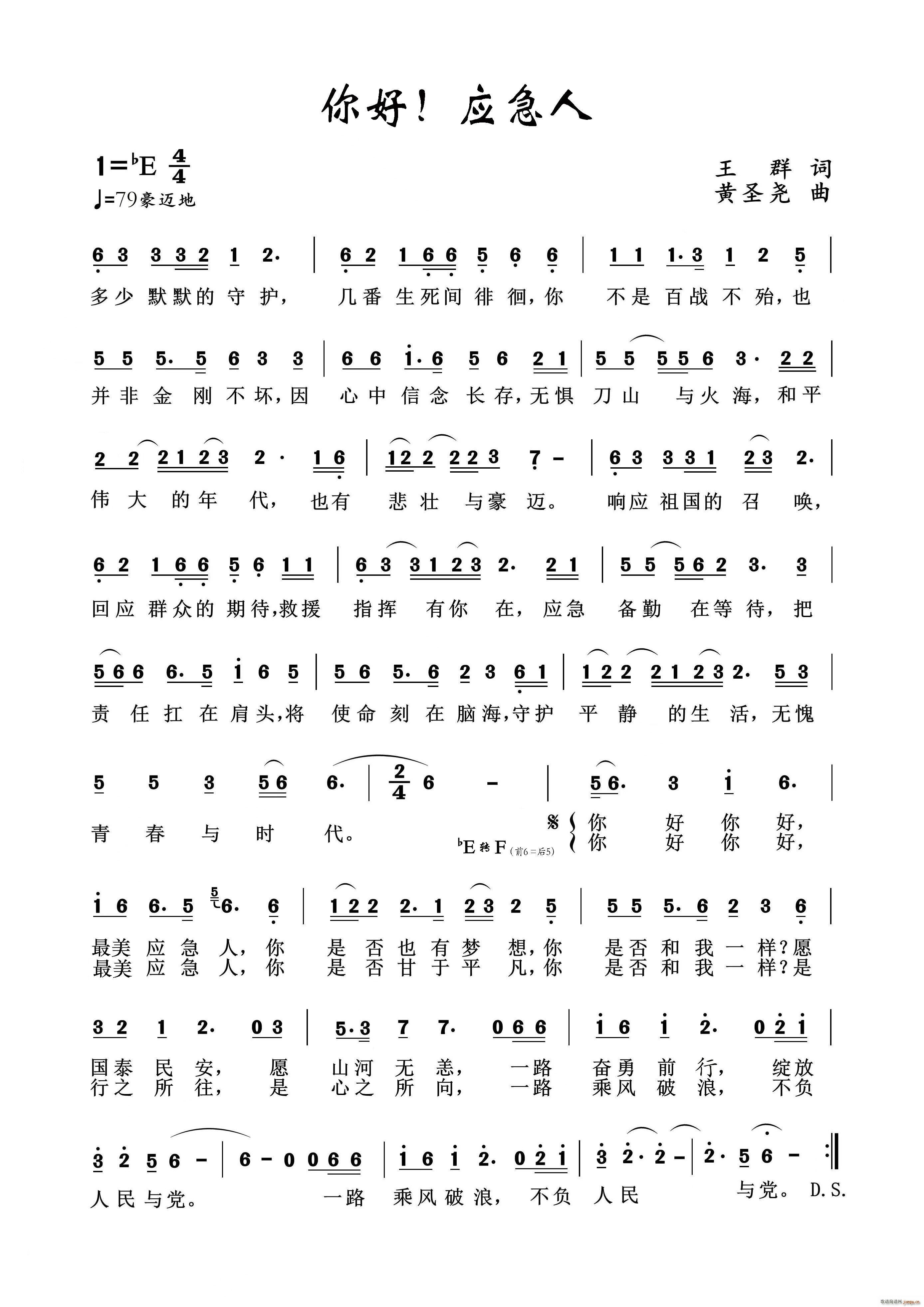 你好应急人（黄圣尧）