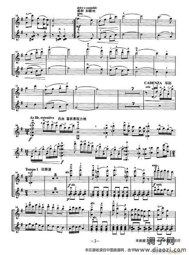 塞上之春（小提琴合奏）