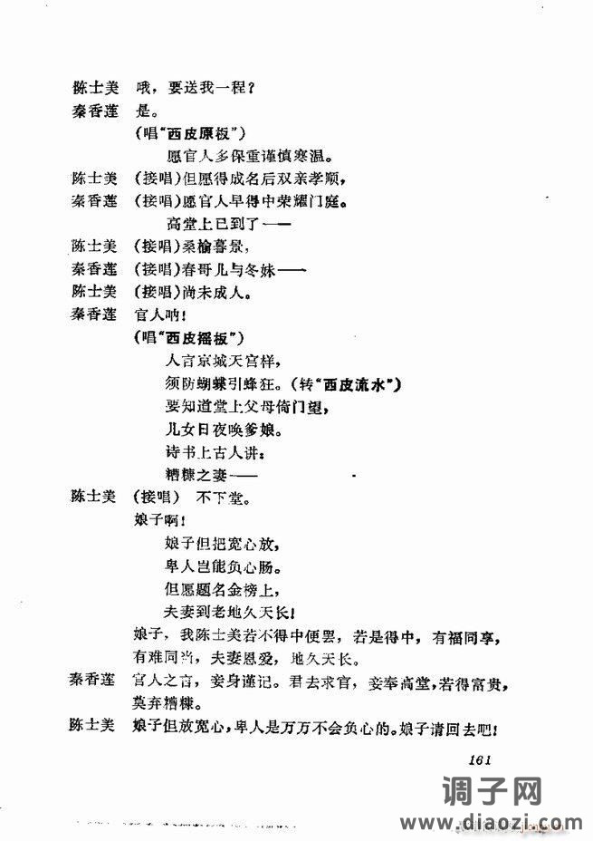 京剧集成 第五集 121-180