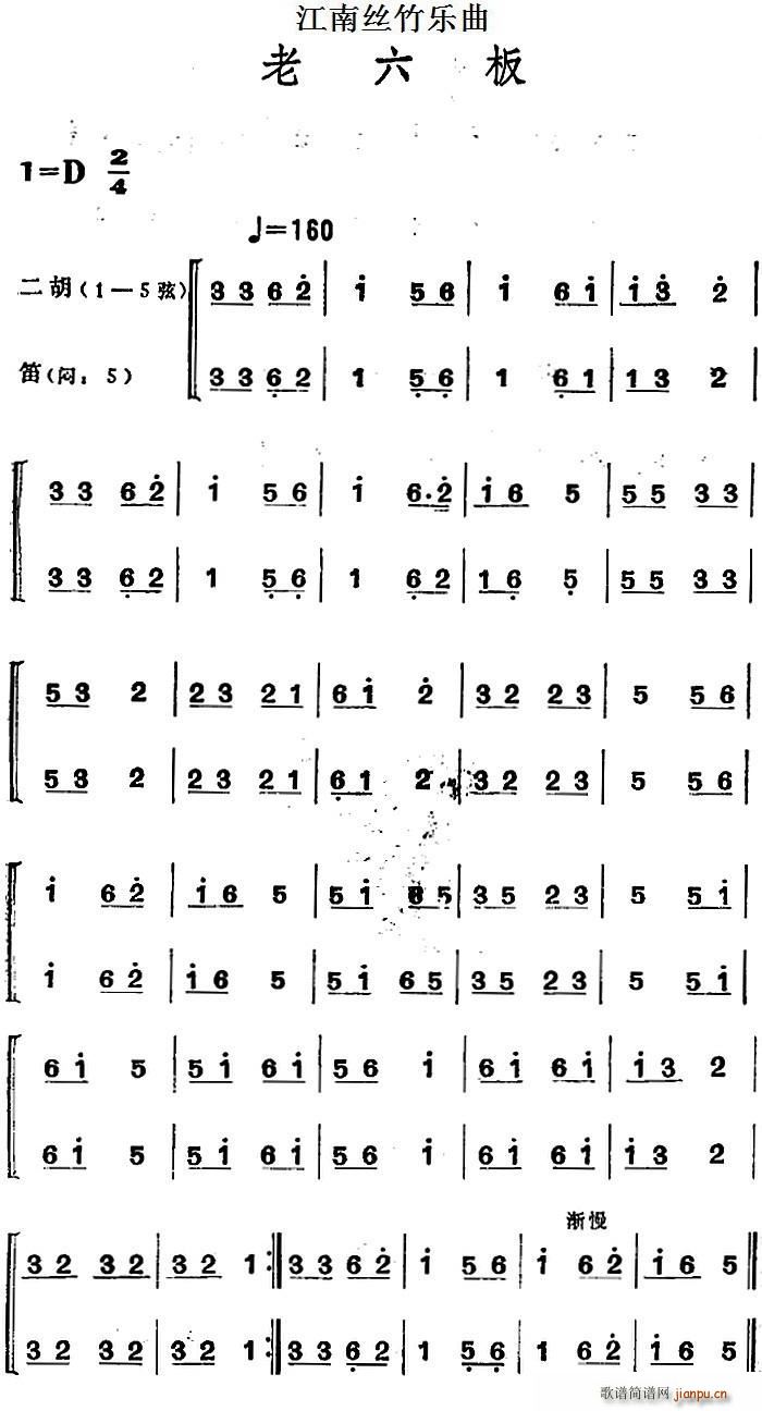 江南丝竹乐曲 老六板（二胡 笛）