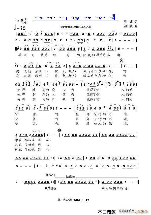 阿尔斯楞的眼睛