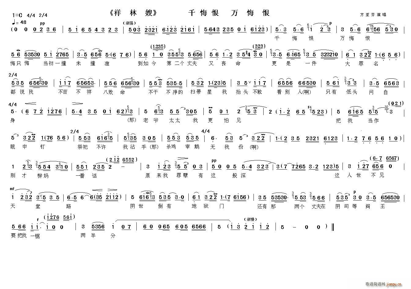千悔恨 万悔恨 （《祥林嫂》选段）