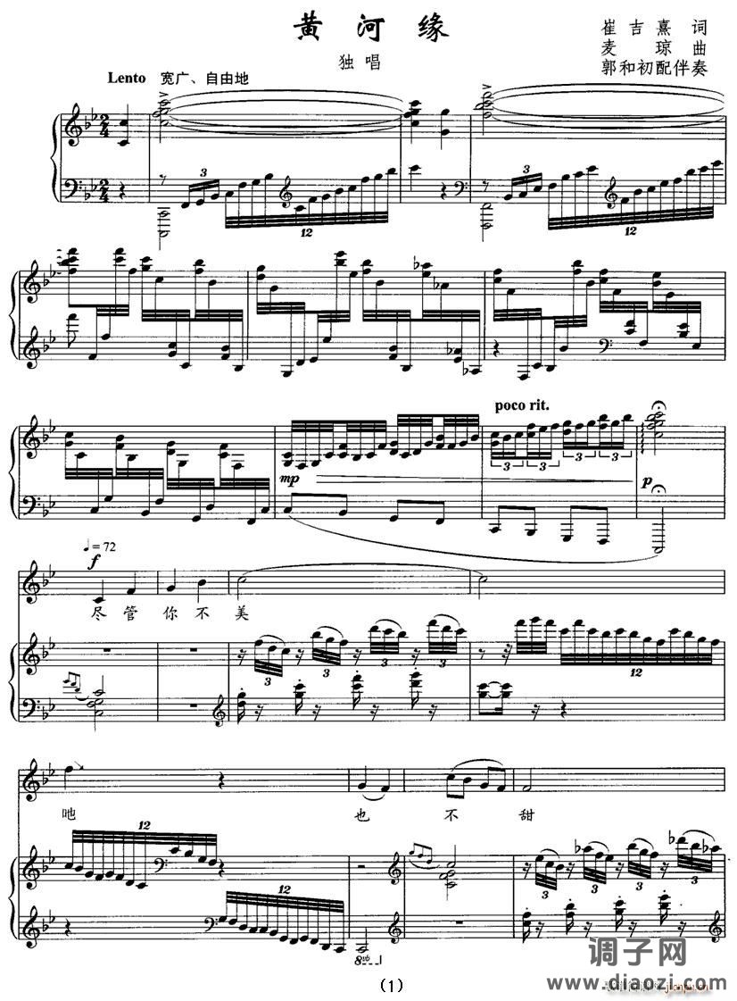 黄河缘（正谱）