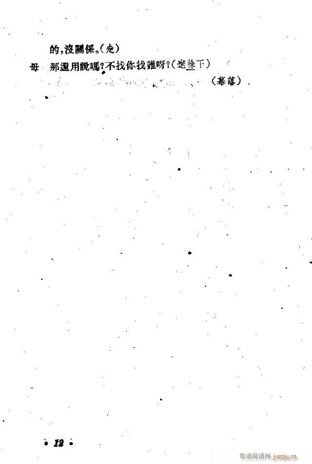 歌剧《接生》剧本1-25