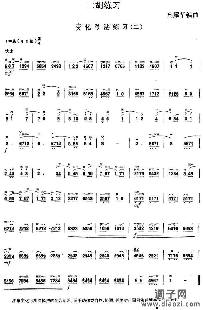 二胡练习 变化弓法练习（二）