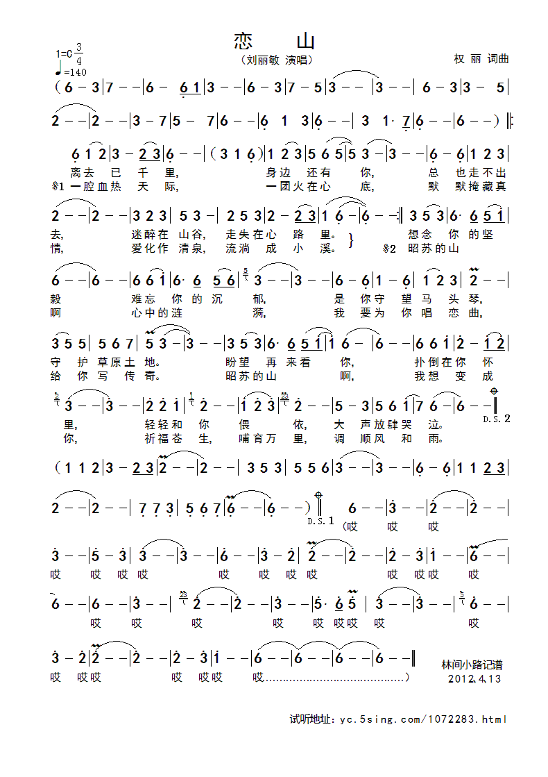 恋山  刘丽敏  http://yc.5sing.com/1072283.html