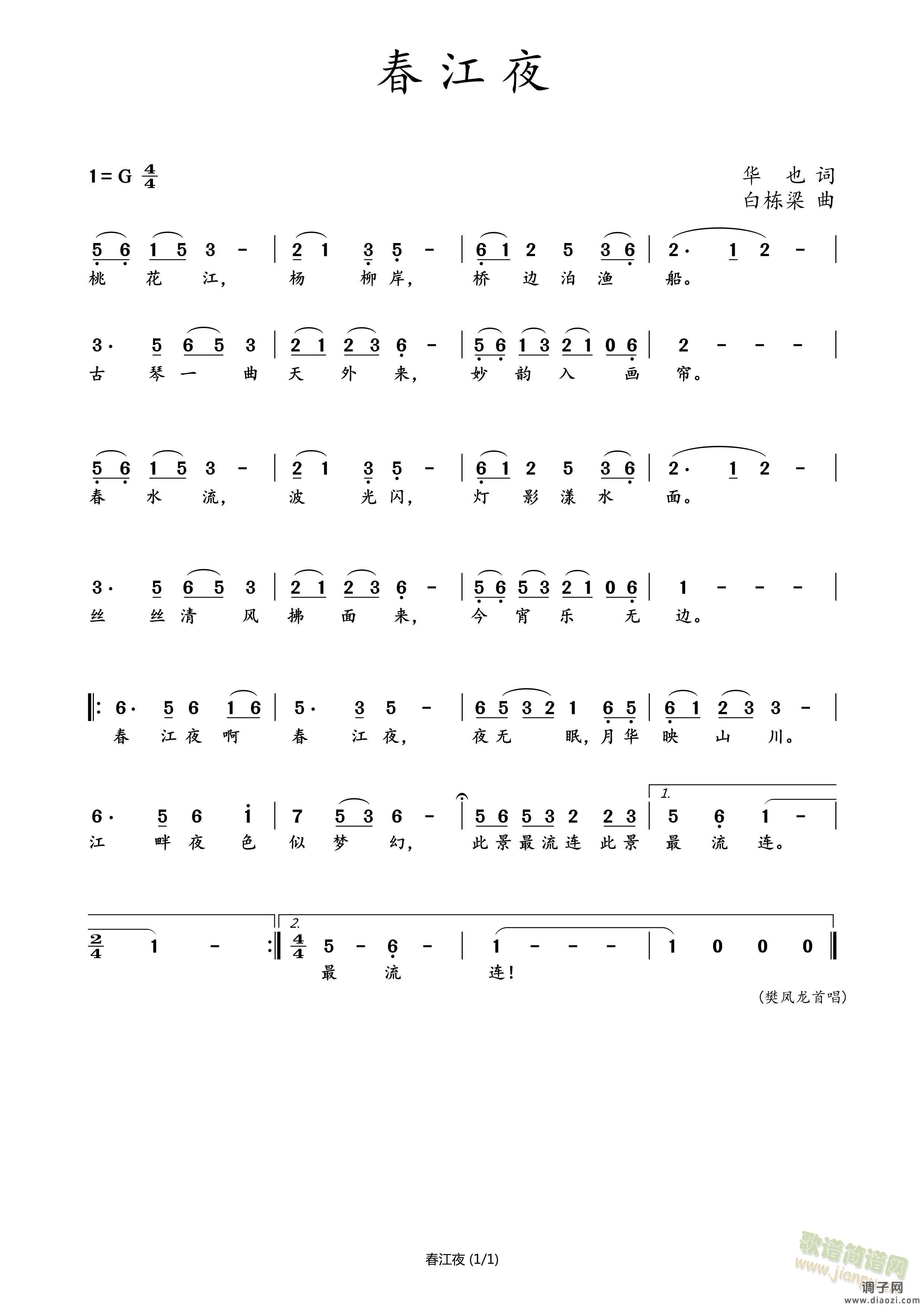 《春江夜》简谱