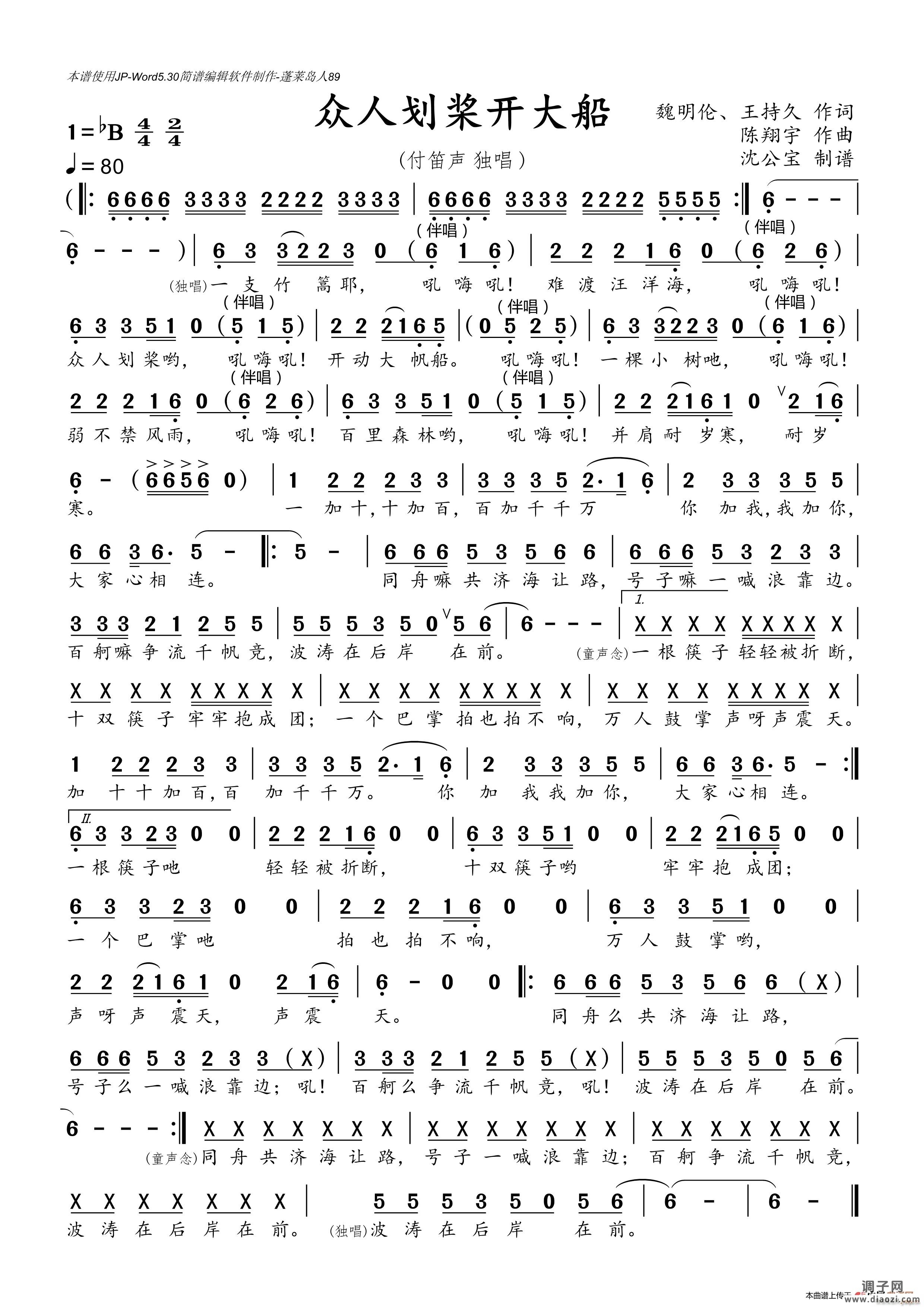 众人划桨开大船（独唱谱）