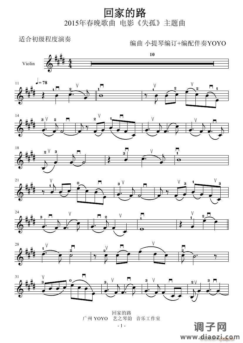 回家的路（ 初级版）