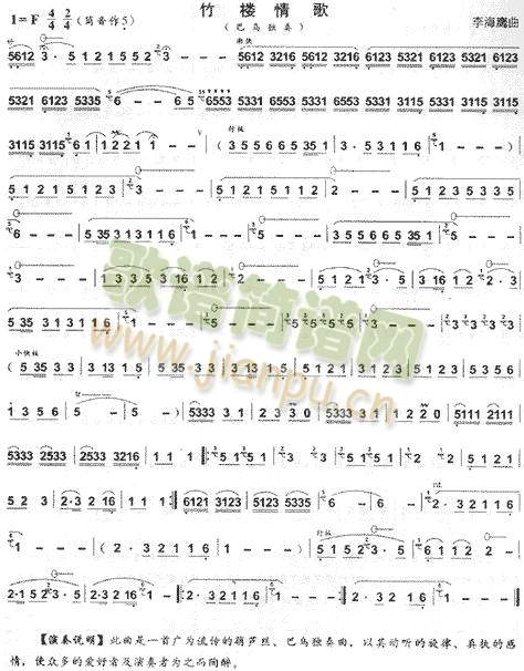 竹楼情歌(葫芦丝或巴乌谱)