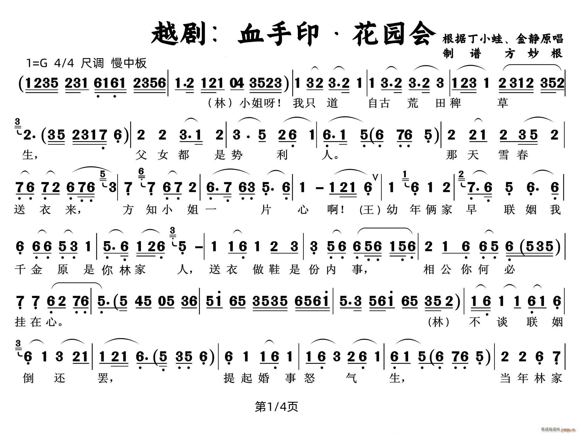 越剧 血手印 花园会（1 4）