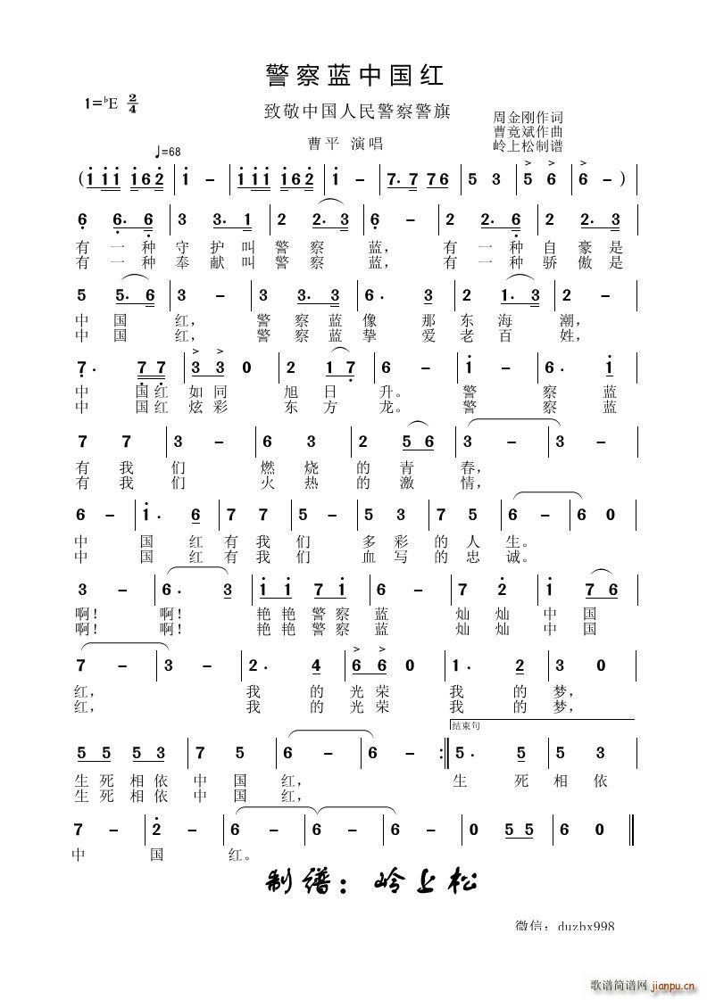 警察蓝中国红致敬中国人民警察警旗