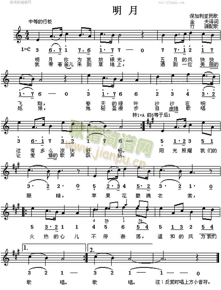 明月(保加利亚民歌)