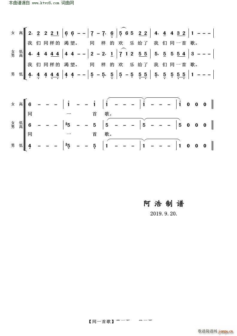 同一首歌(混声合唱)