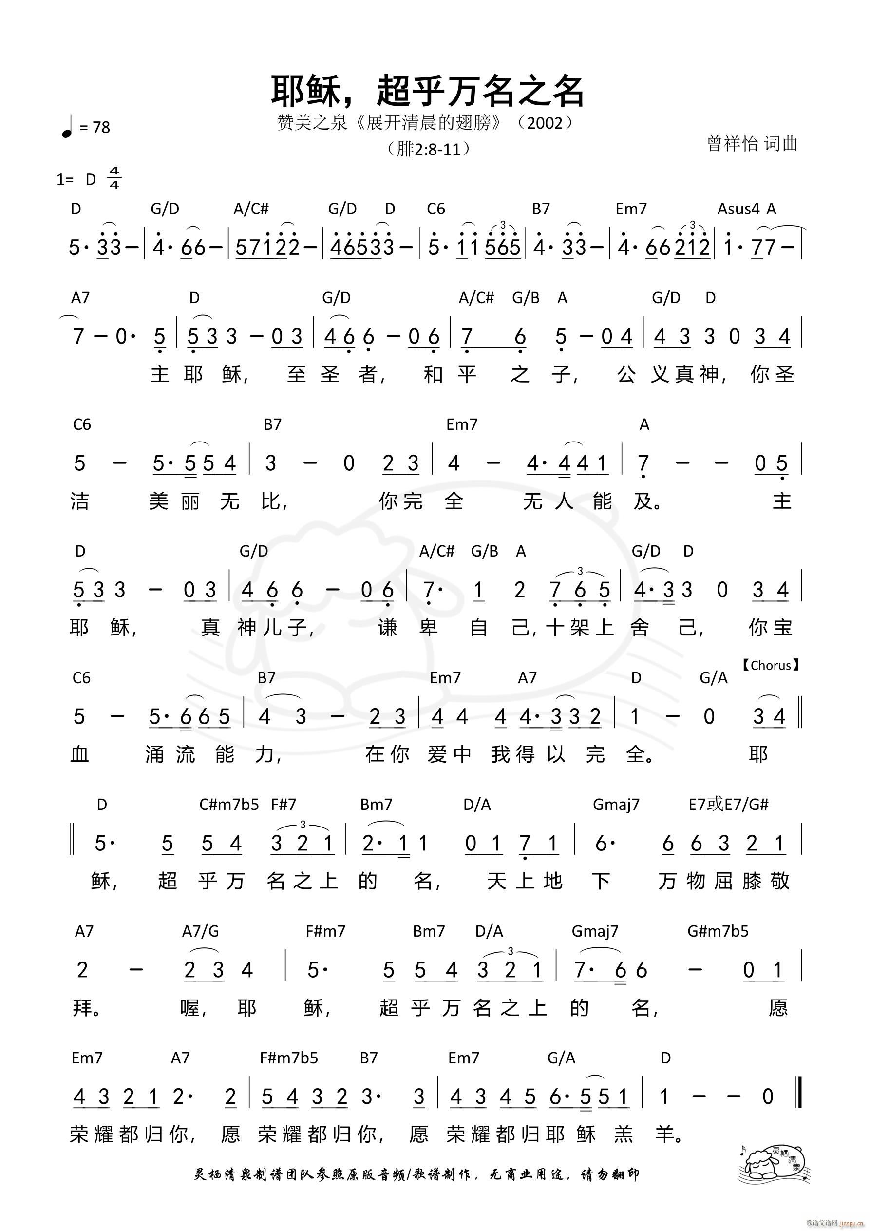 耶稣 超乎万名之名