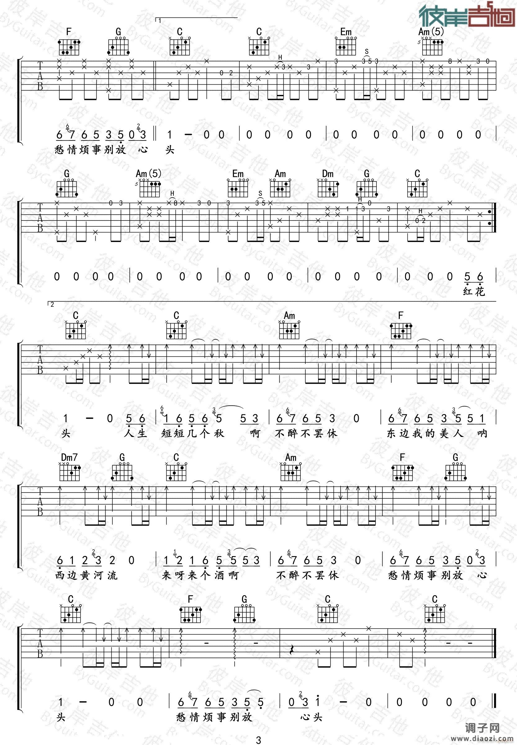 爱江山更爱美人 （ C调原版）