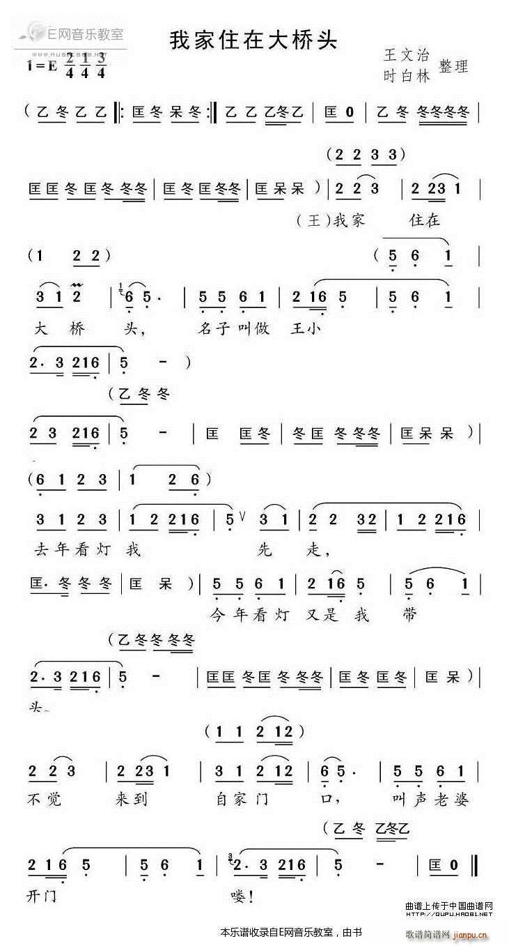 我家住在大桥头-黄梅戏