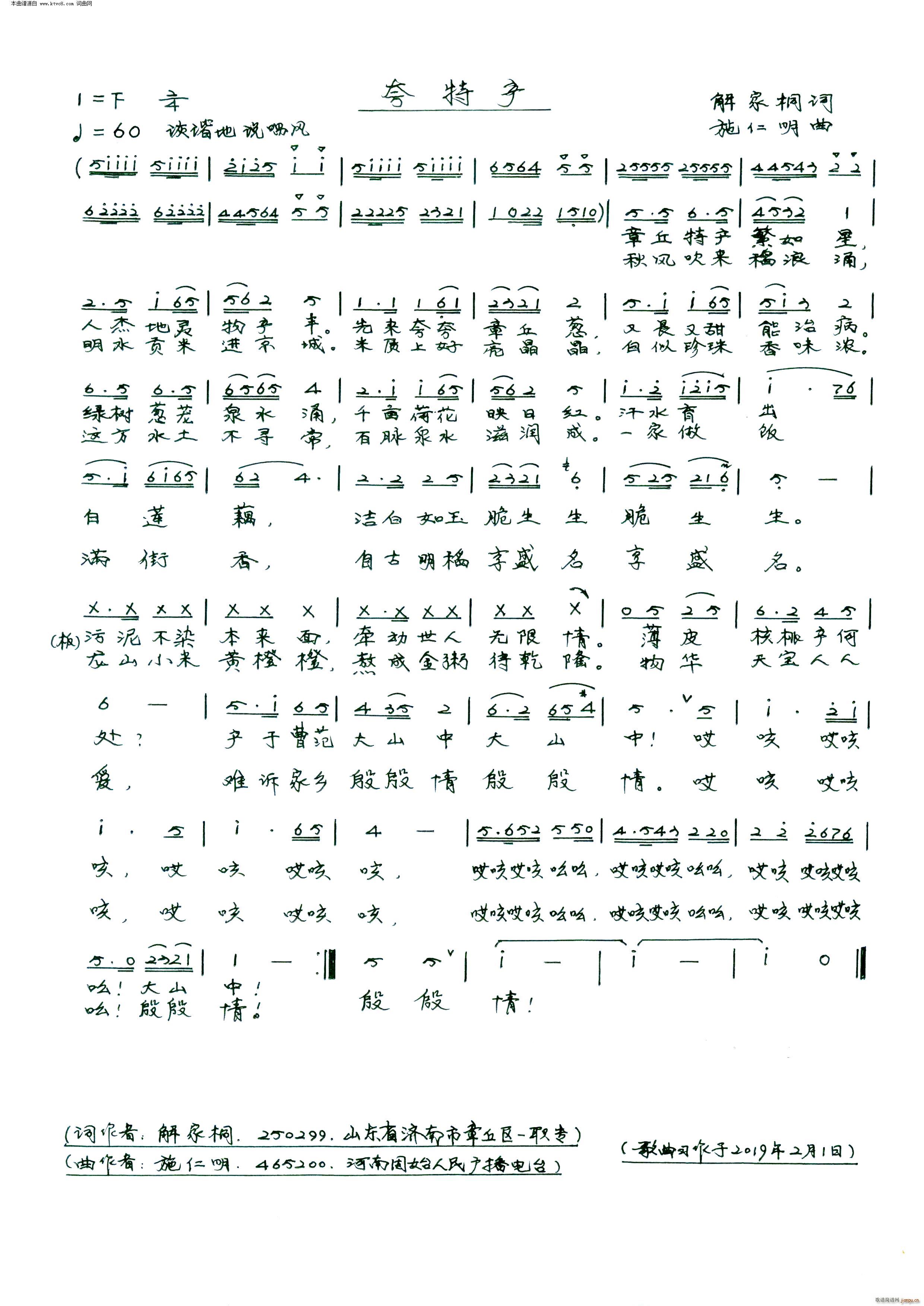 夸特产（齐唱合唱）