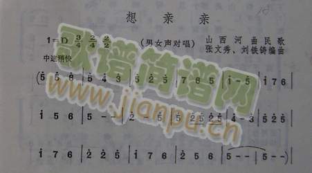 想亲亲（山西河曲民歌）