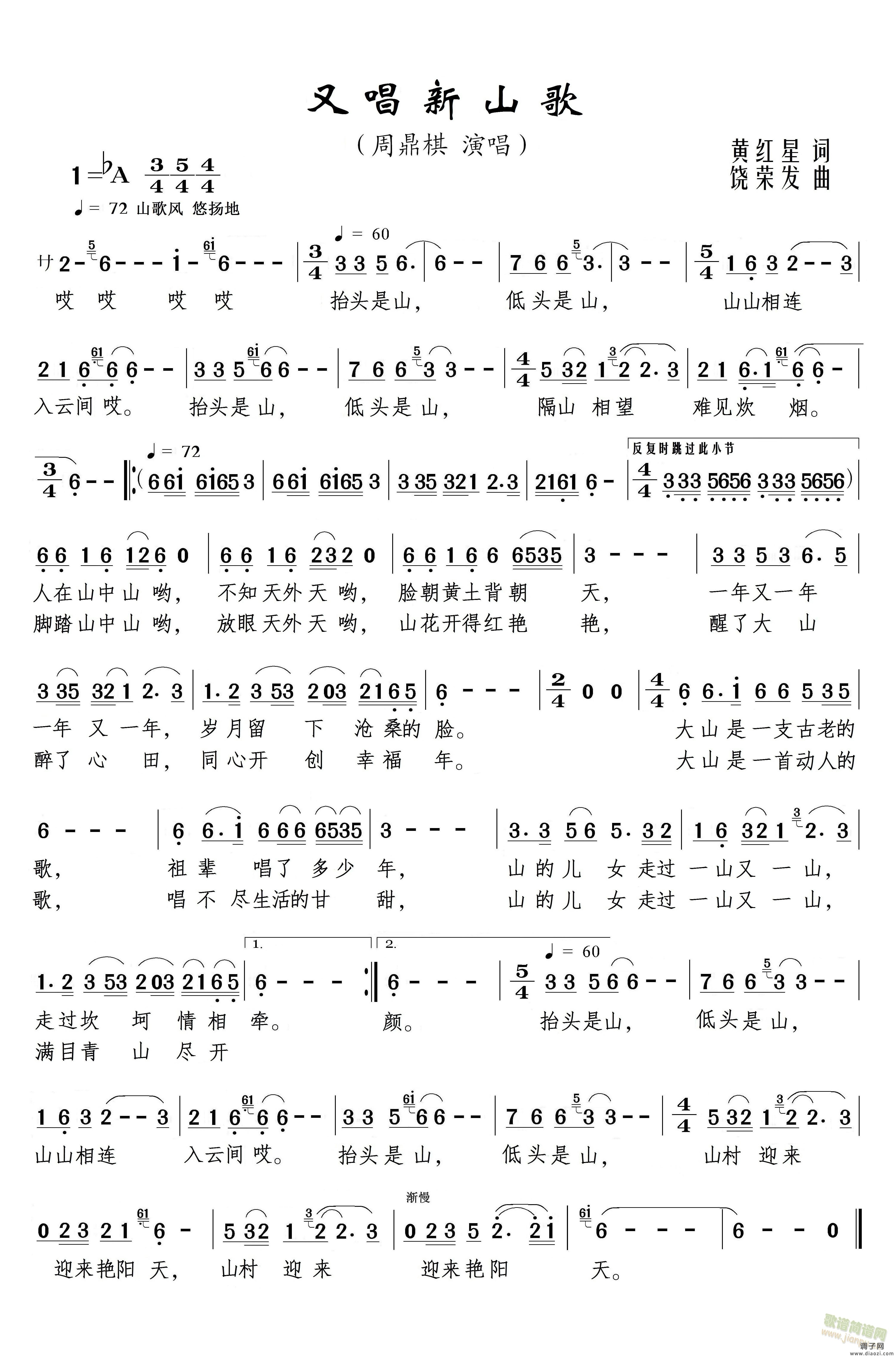 又唱新山歌