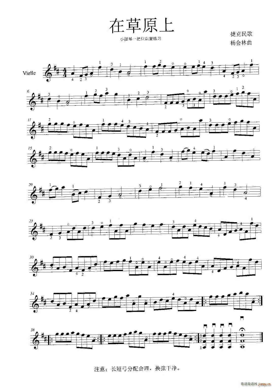在草原上（小提琴启蒙练习曲）