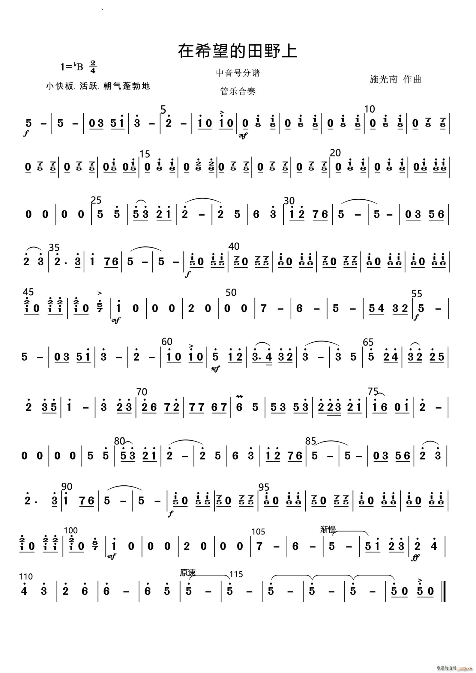 在希望的田野上管乐合奏总谱和分谱