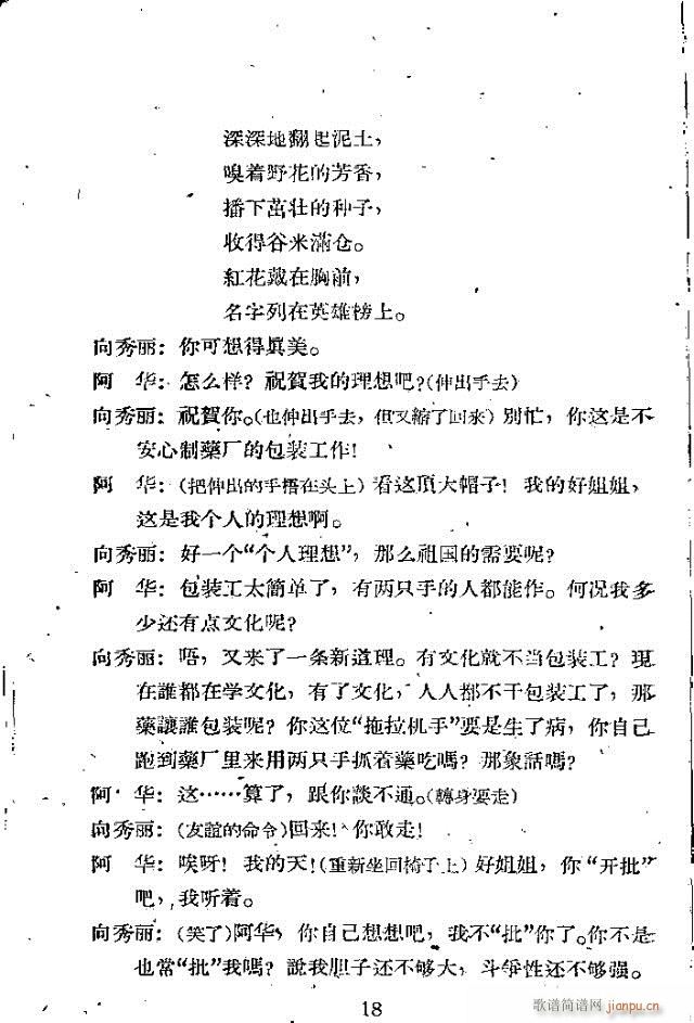 歌剧《向秀丽》含全谱1-30