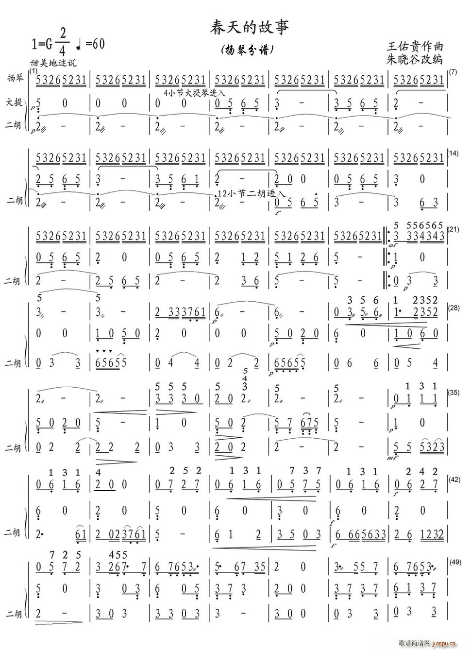 春天的故事（有二胡合奏的(扬琴分谱)）