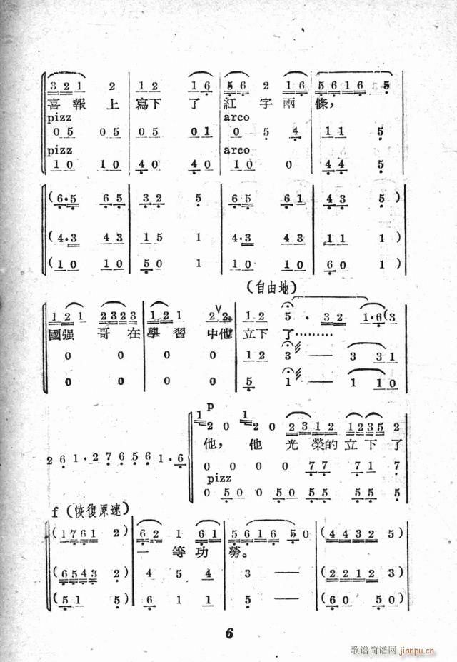 小歌剧《三换肩》含1-25