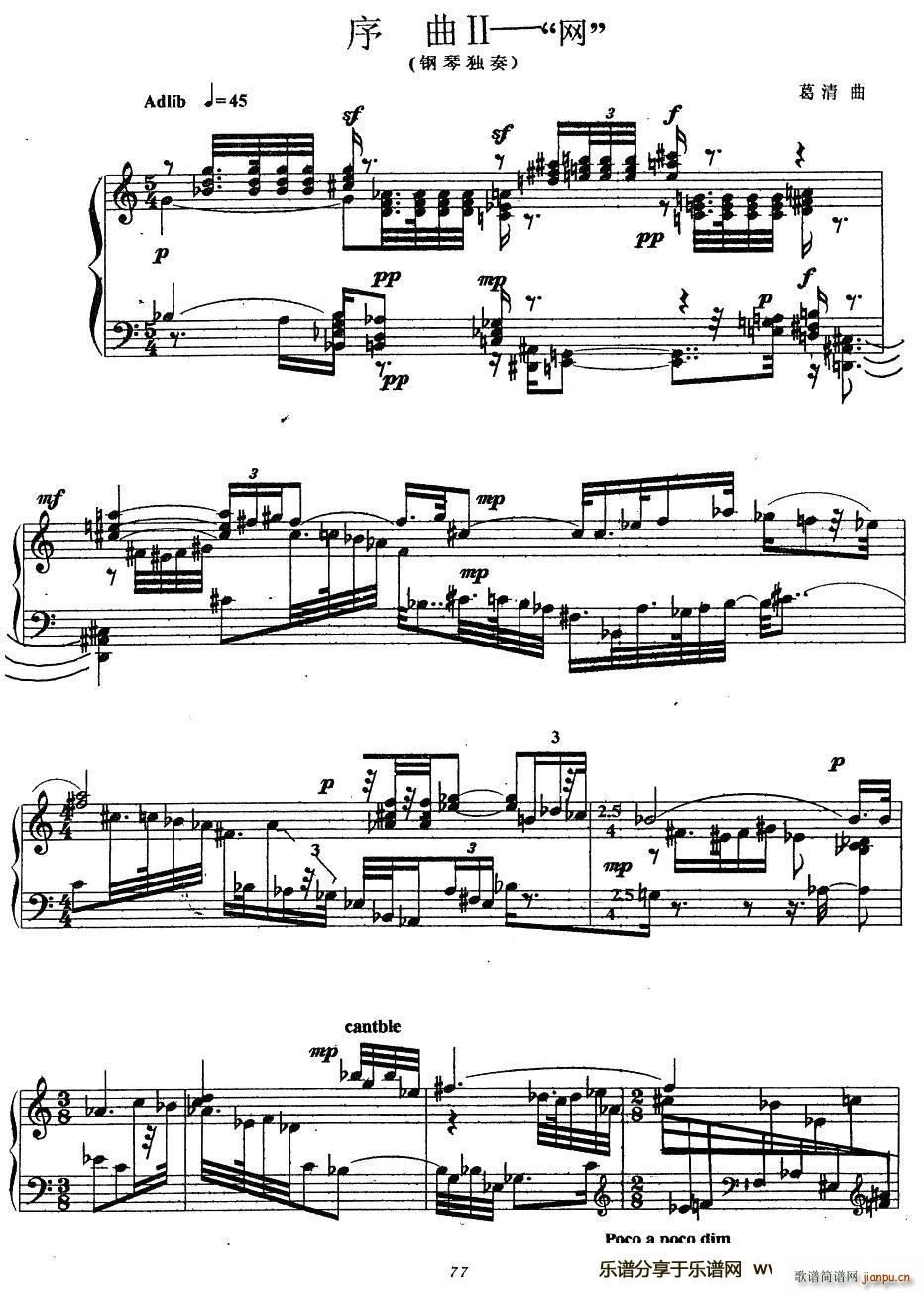 序曲2— 网 （现代钢琴作品）