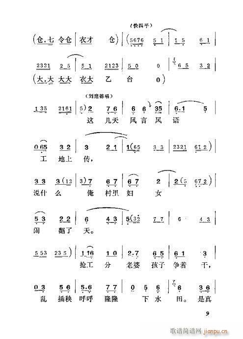 吕剧《半边天》前言1-20