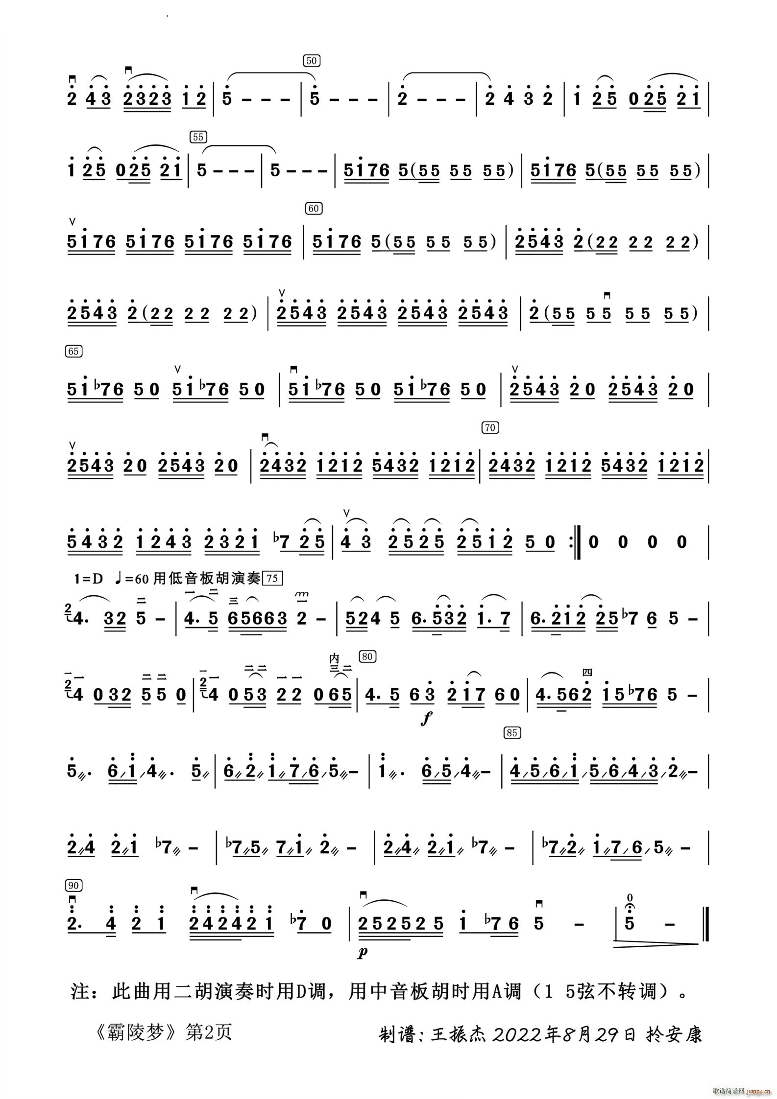 霸凌梦胡琴独奏