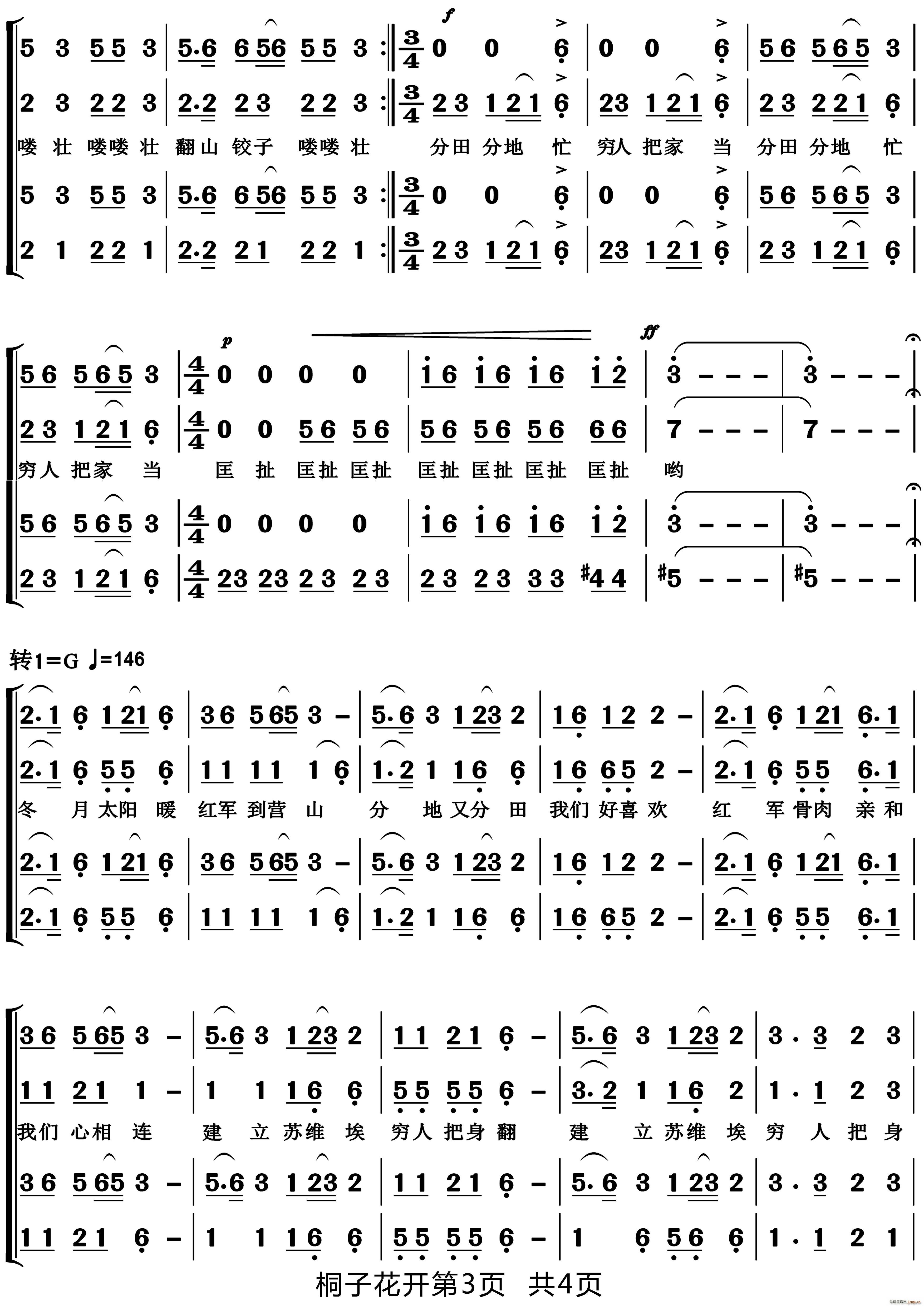 桐子花开（混声合唱）