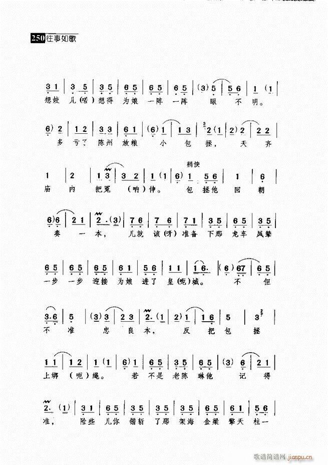 往事如歌 京剧经典唱段集 241-300