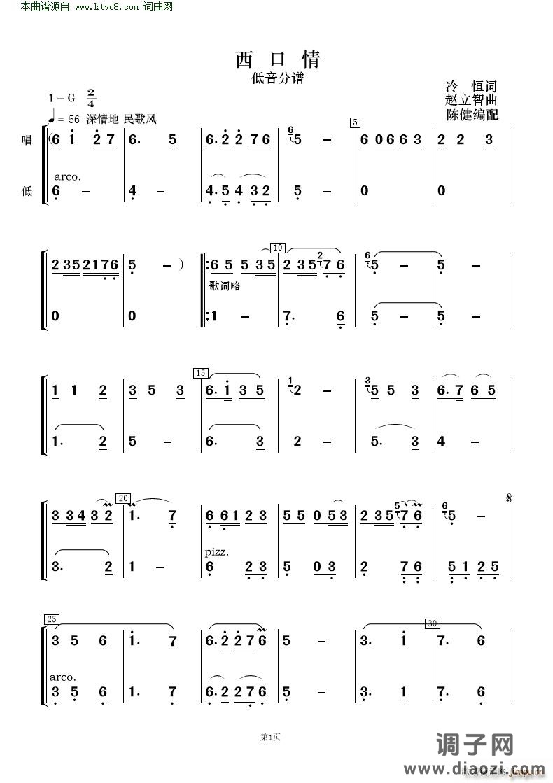 西口情( 歌唱与乐队 )