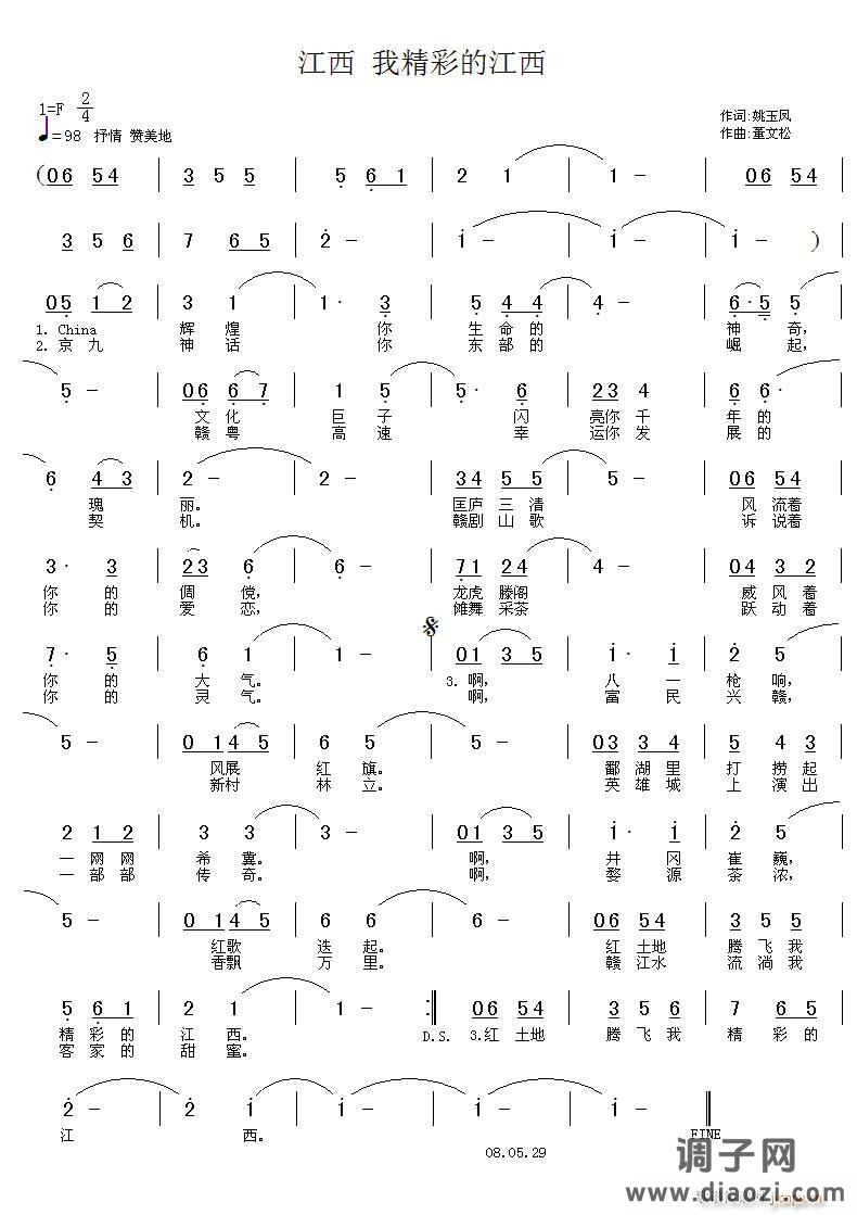 [民通]  《江西 我精彩的江西》词 红了樱桃 曲 董文松