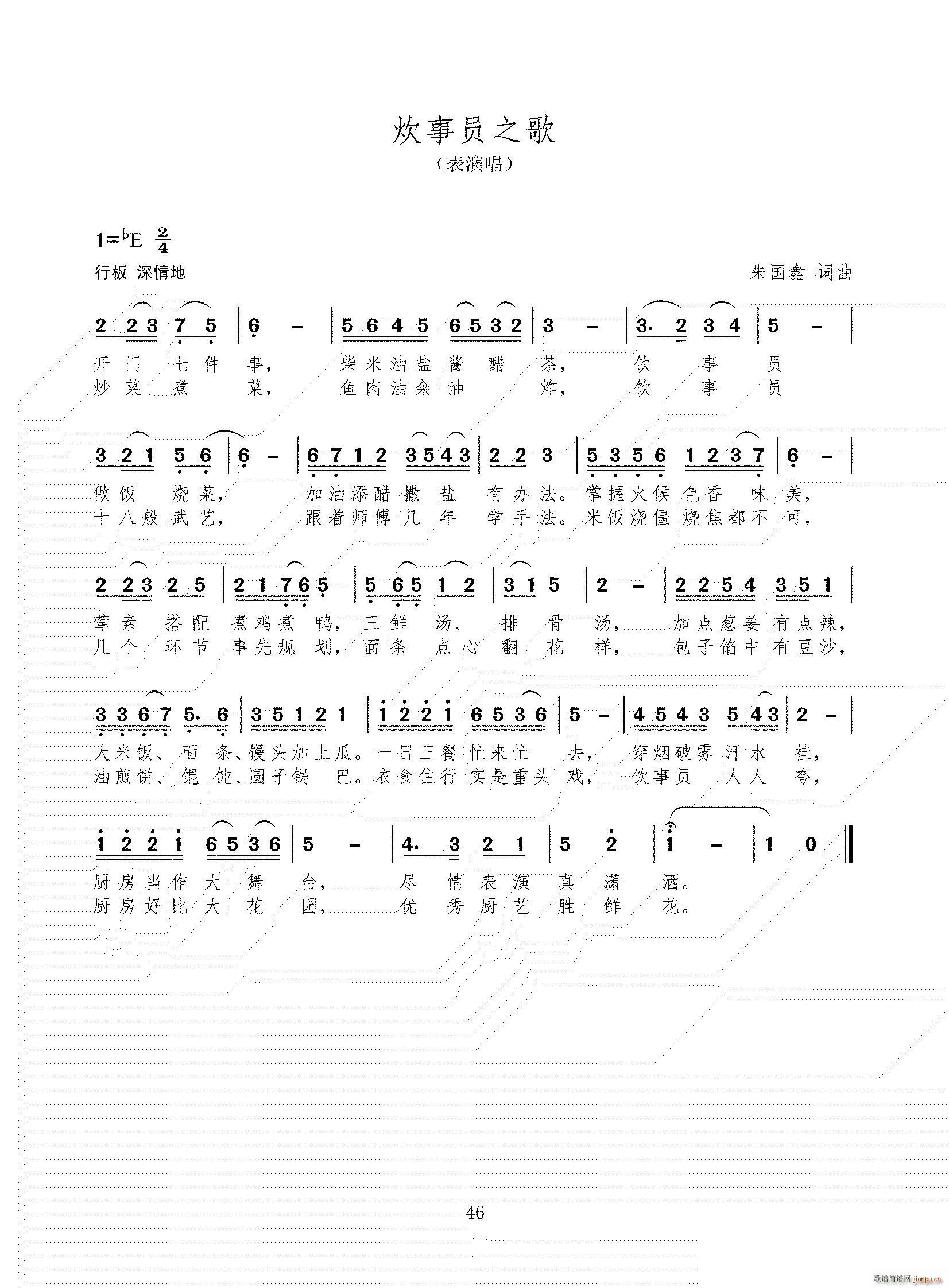 炊事员之员（表演唱）
