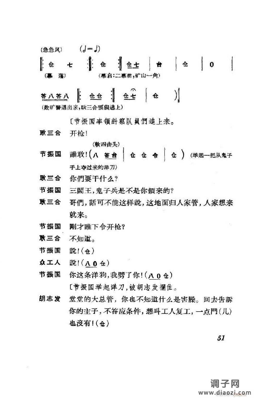 节振国（京剧全剧）（000-050）