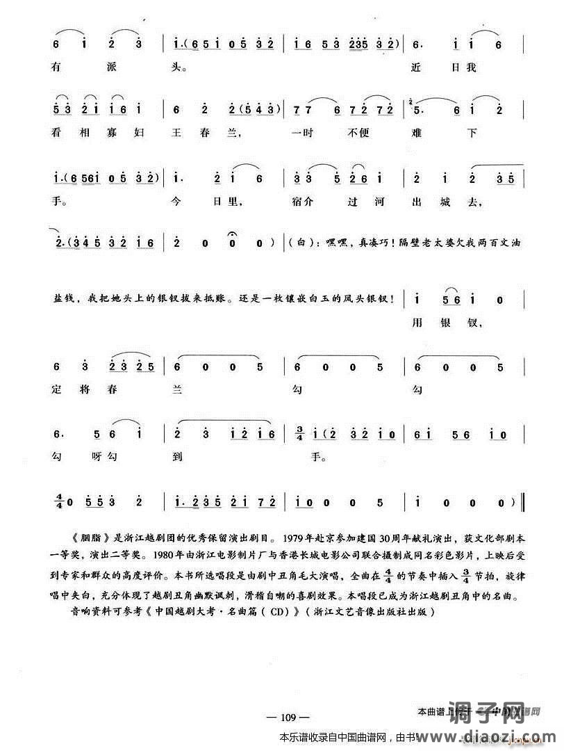 吃喝嫖赌爱风流（《胭脂》毛大唱段） 越剧戏谱