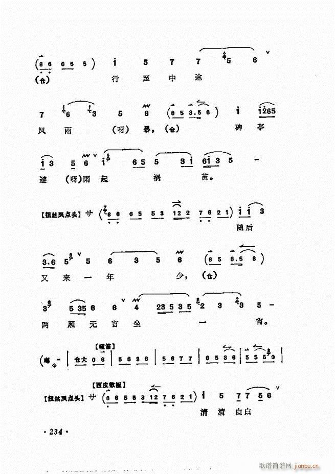 唱腔选集 181-240