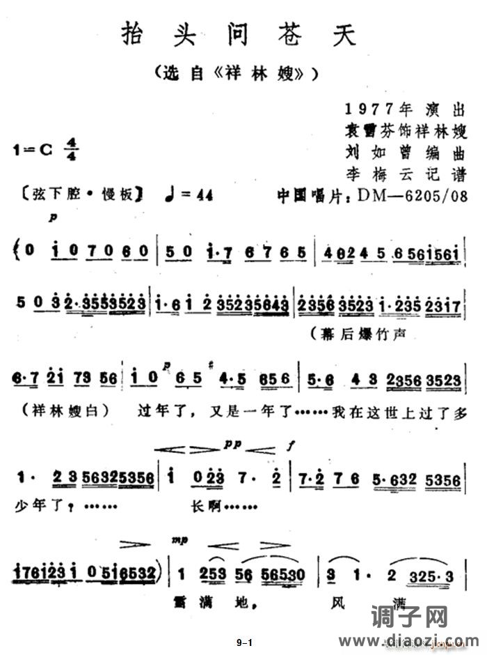 抬头问苍天（选自《祥林嫂》）