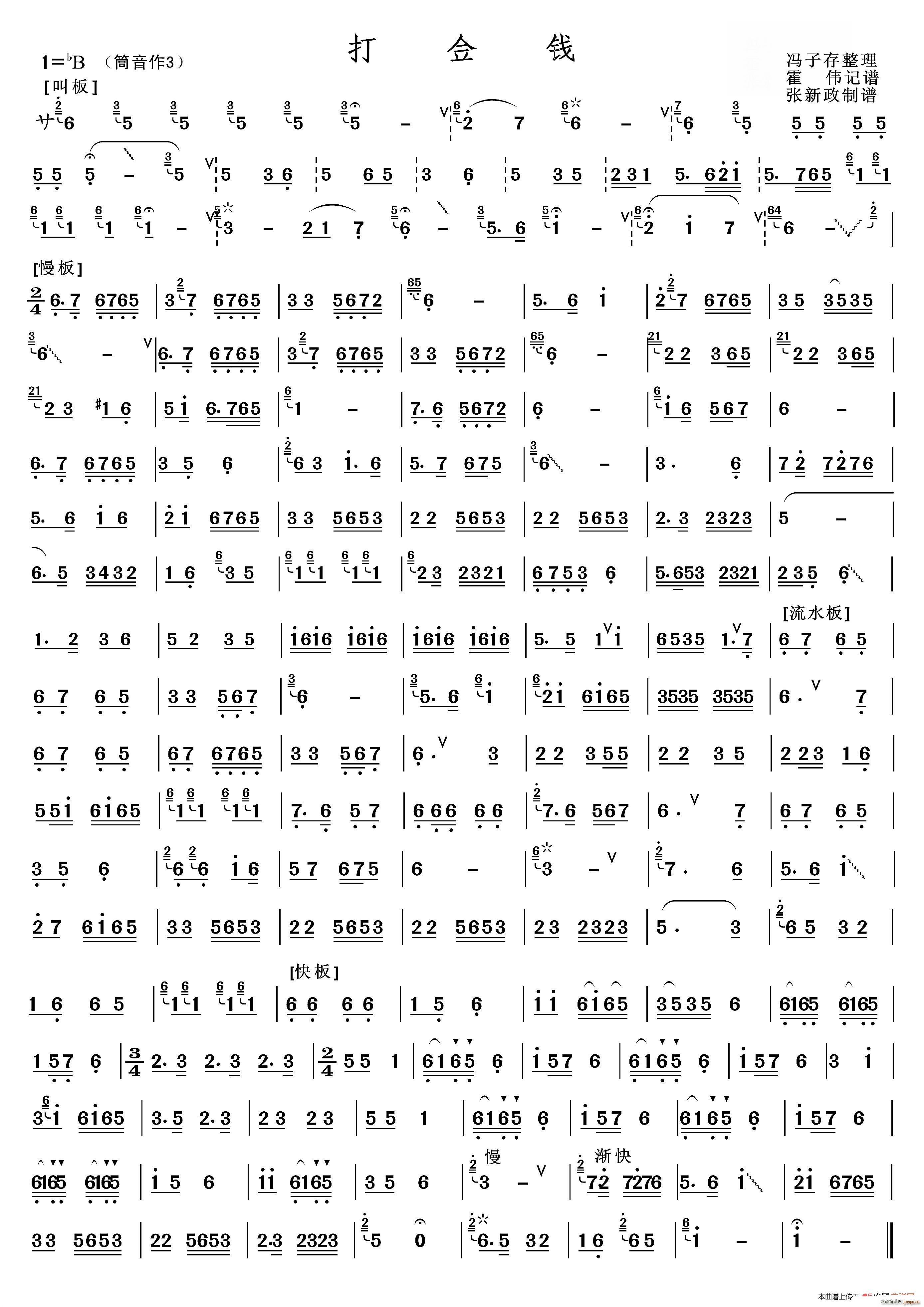 打金钱（笛谱）