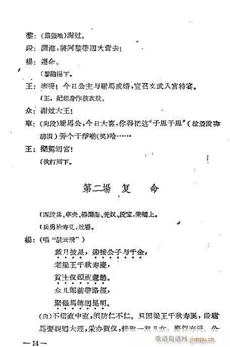 川剧《孔雀胆》目录1-20